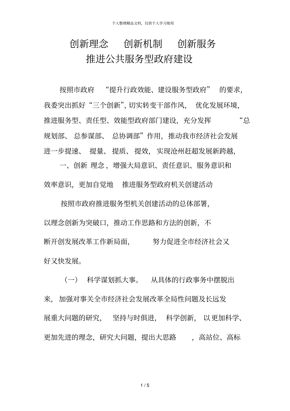创新理念创新机制创新服务_第1页