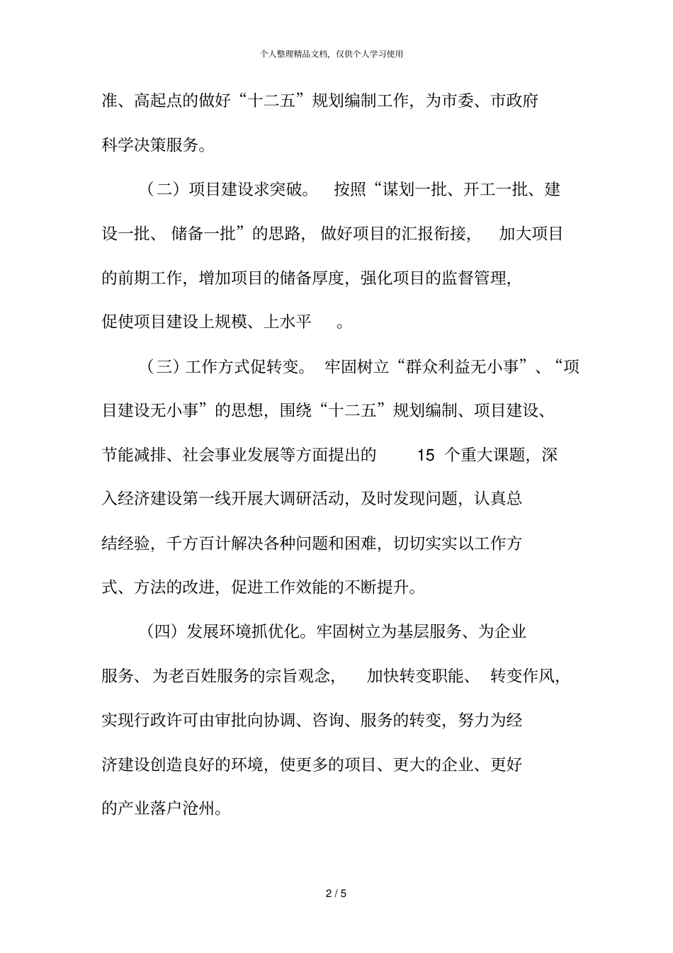 创新理念创新机制创新服务_第2页