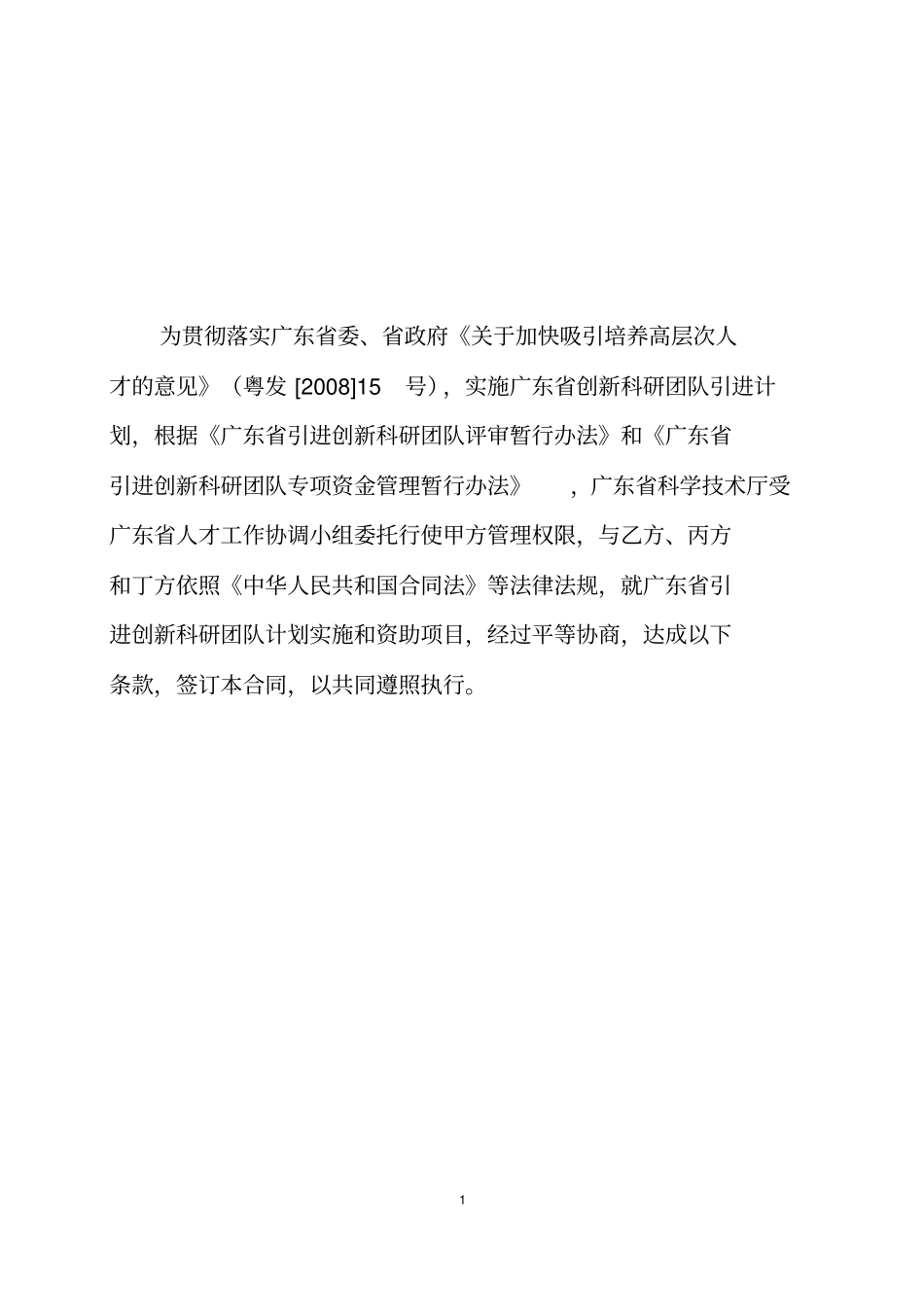 创新科研团队合同书_第2页