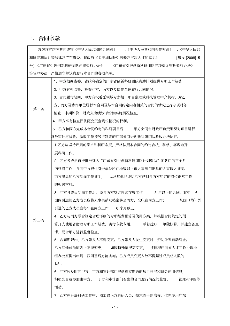 创新科研团队合同书_第3页