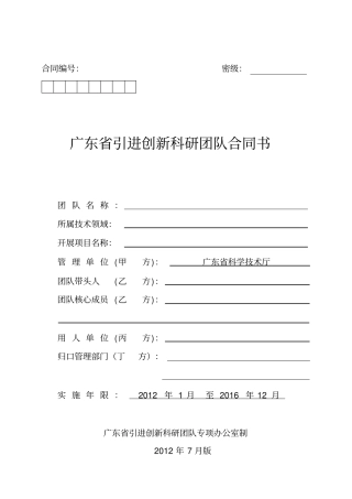 创新科研团队合同书
