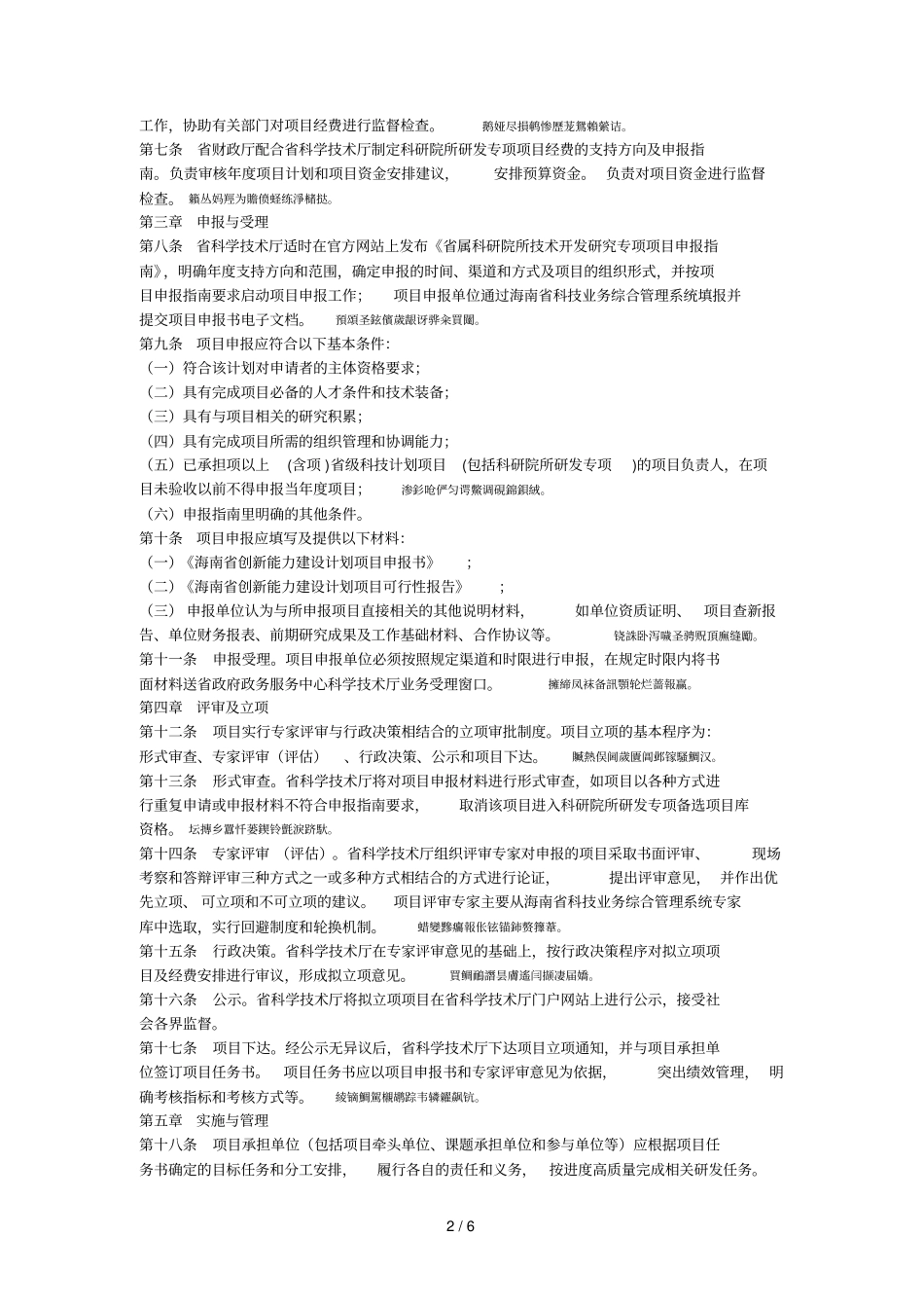 创新能力建设计划属科研院所技术开发研究专项项目_第2页