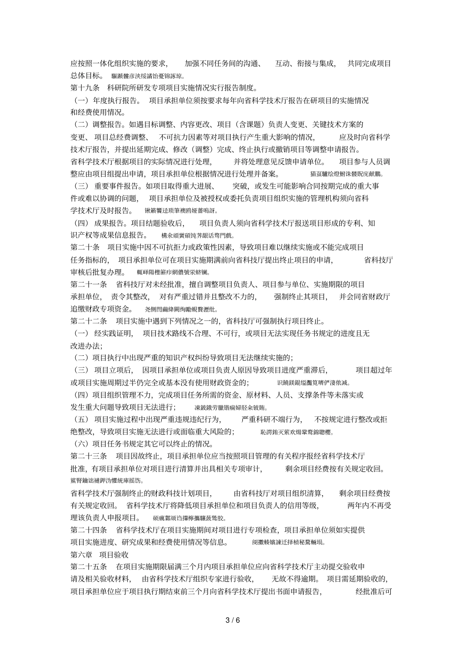 创新能力建设计划属科研院所技术开发研究专项项目_第3页