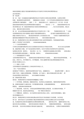 创新能力建设计划属科研院所技术开发研究专项项目