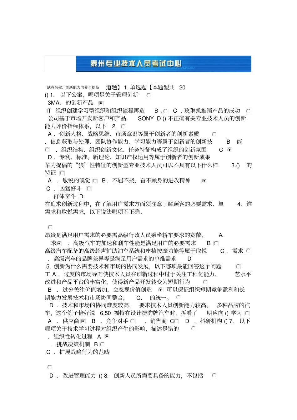 创新能力培养与提高2017泰州公需考试84分答案_第1页