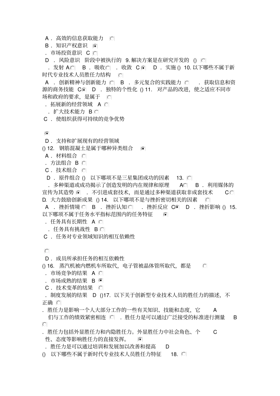 创新能力培养与提高2017泰州公需考试84分答案_第2页