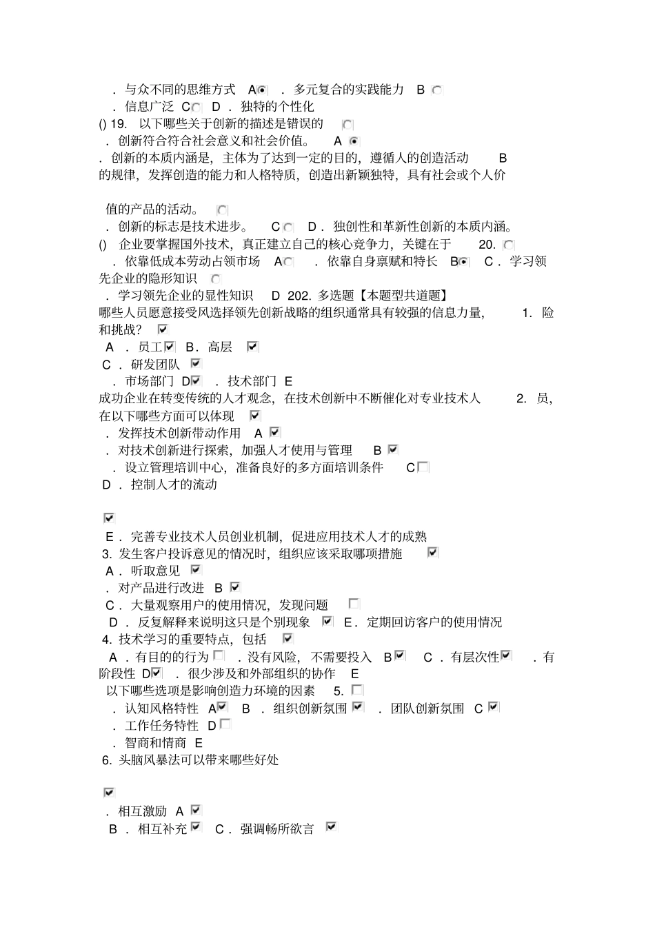 创新能力培养与提高2017泰州公需考试84分答案_第3页