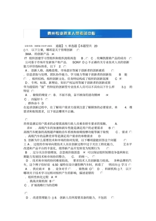 创新能力培养与提高2017泰州公需考试84分答案