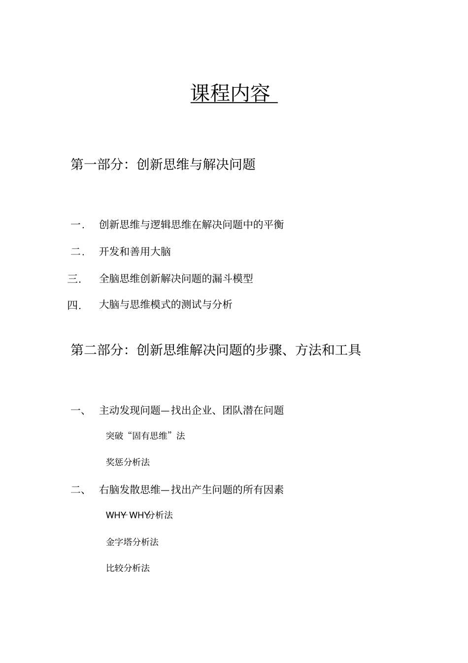 创新思维解决问题的步骤与方法41_第2页