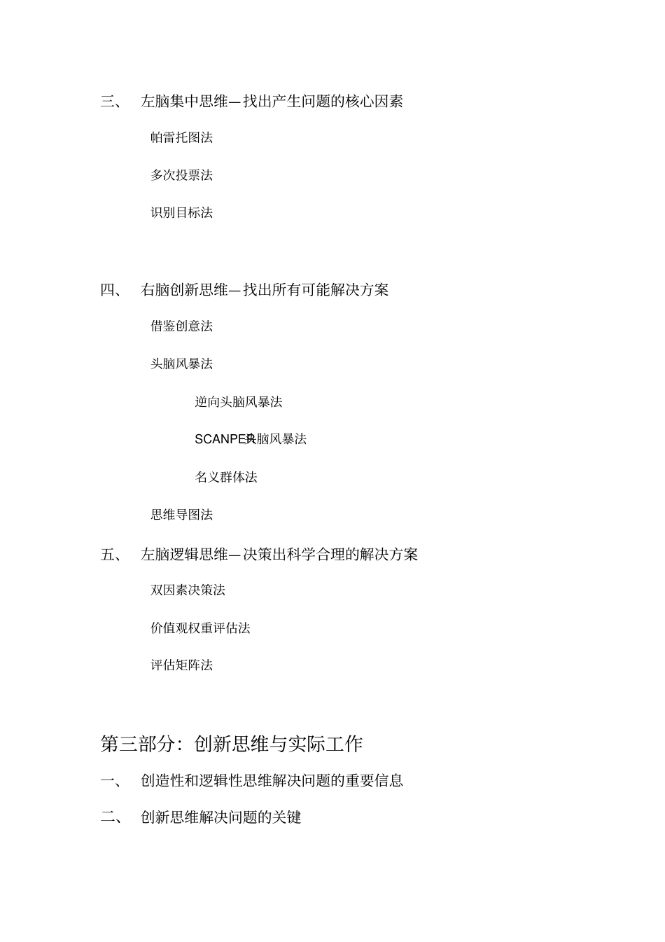 创新思维解决问题的步骤与方法41_第3页