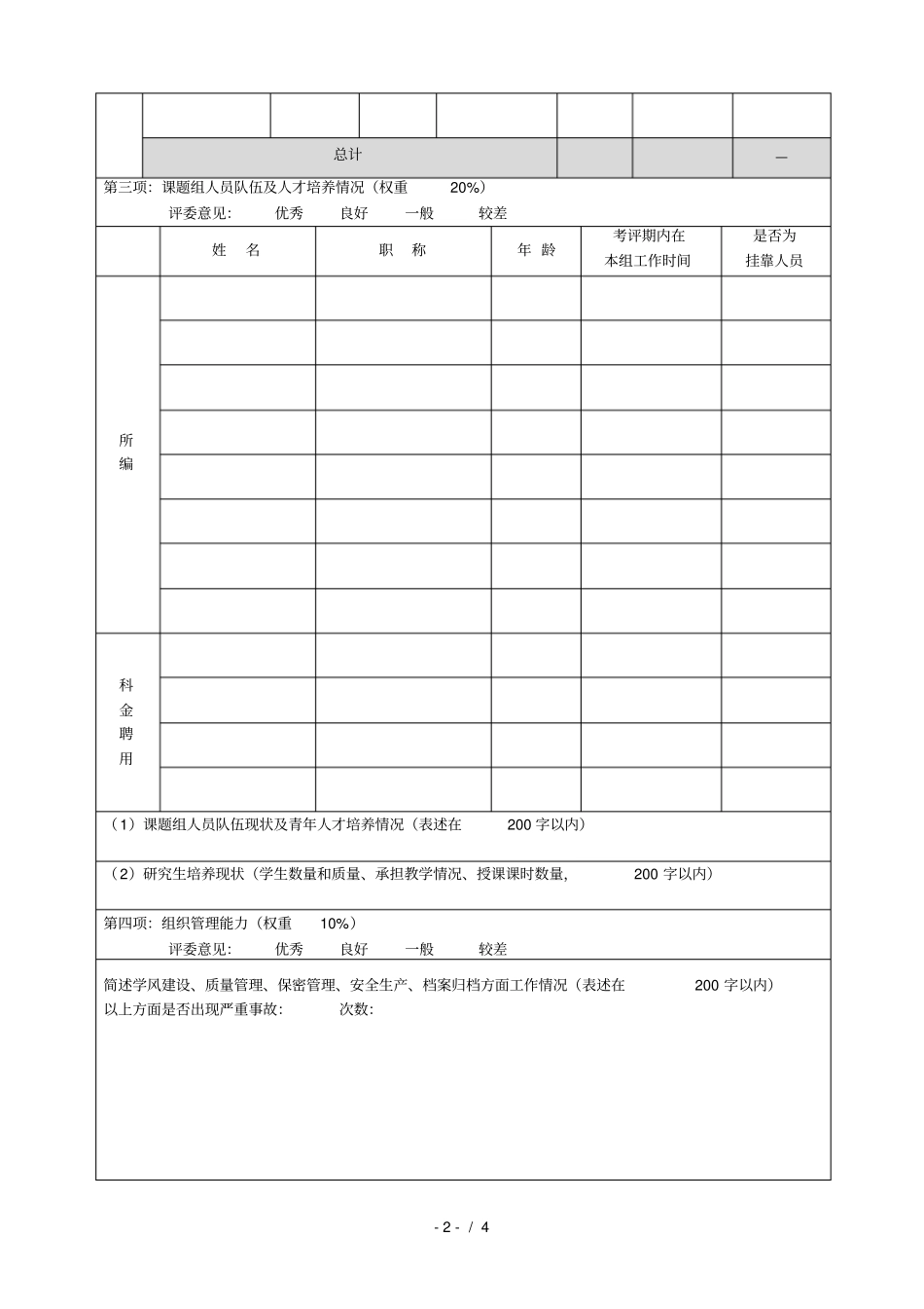 创新课题组年工作业绩考评hr102表填表说明_第3页