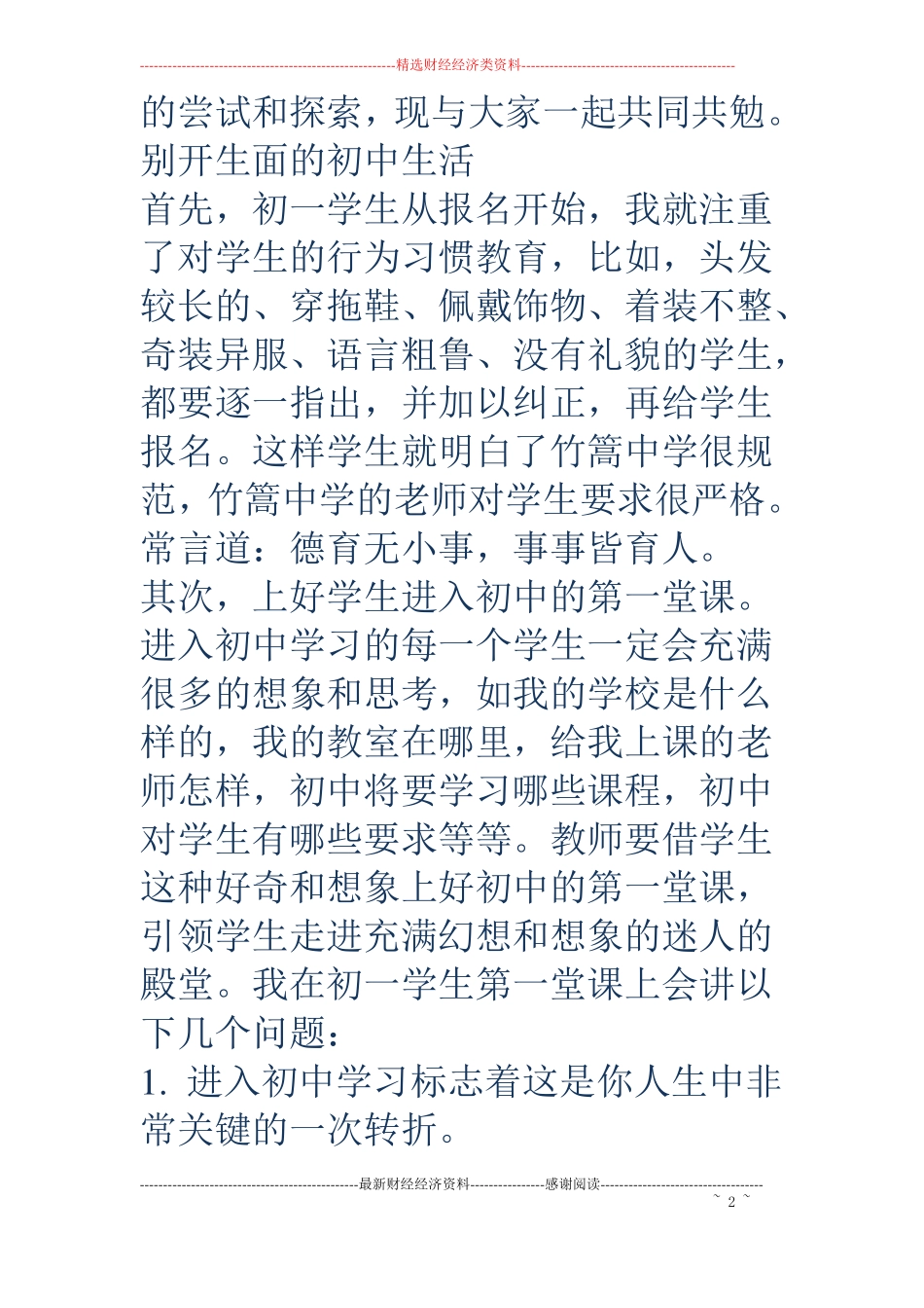 创新班级自主管理模式,让你轻轻松松当好班主任_第2页