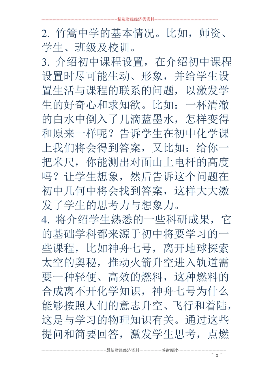 创新班级自主管理模式,让你轻轻松松当好班主任_第3页