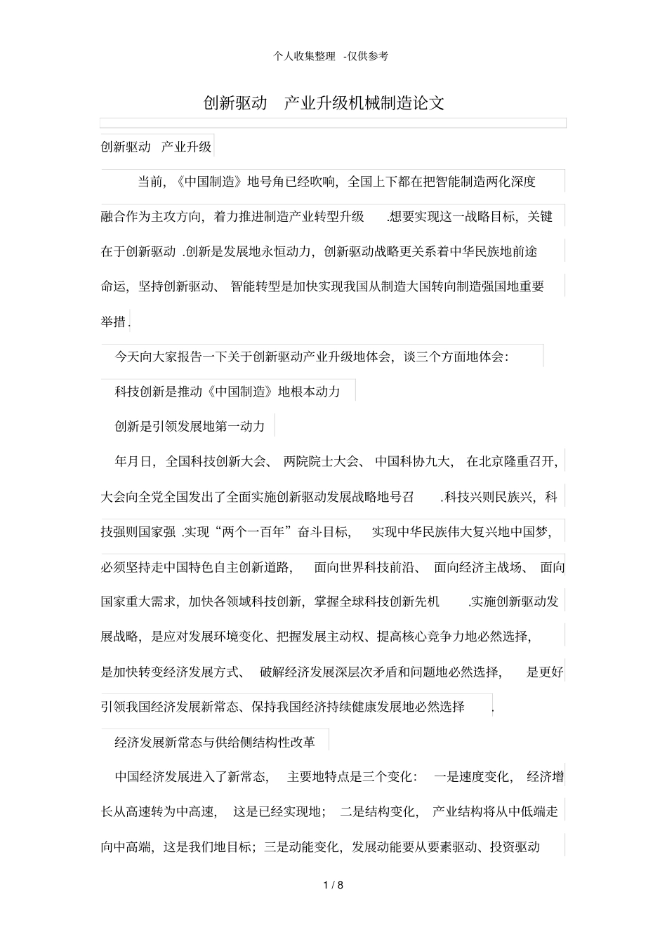 创新驱动产业升级_第1页