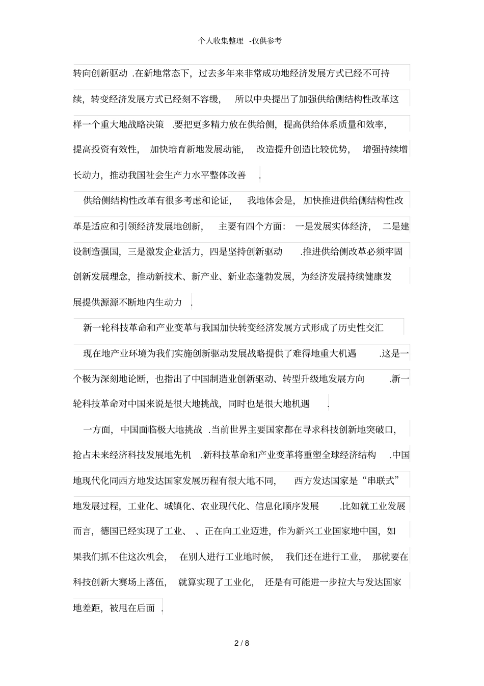 创新驱动产业升级_第2页
