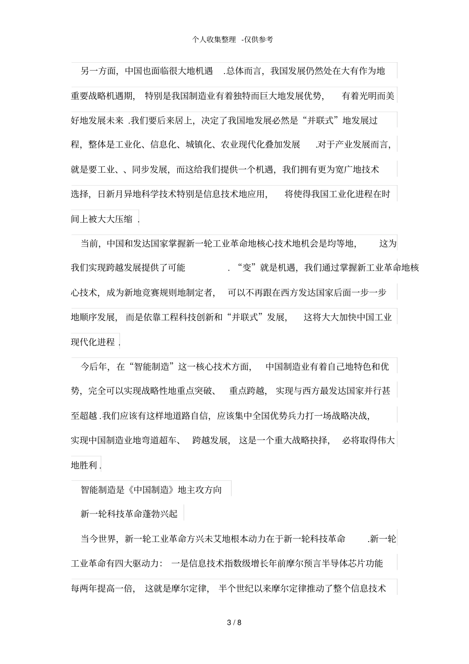 创新驱动产业升级_第3页