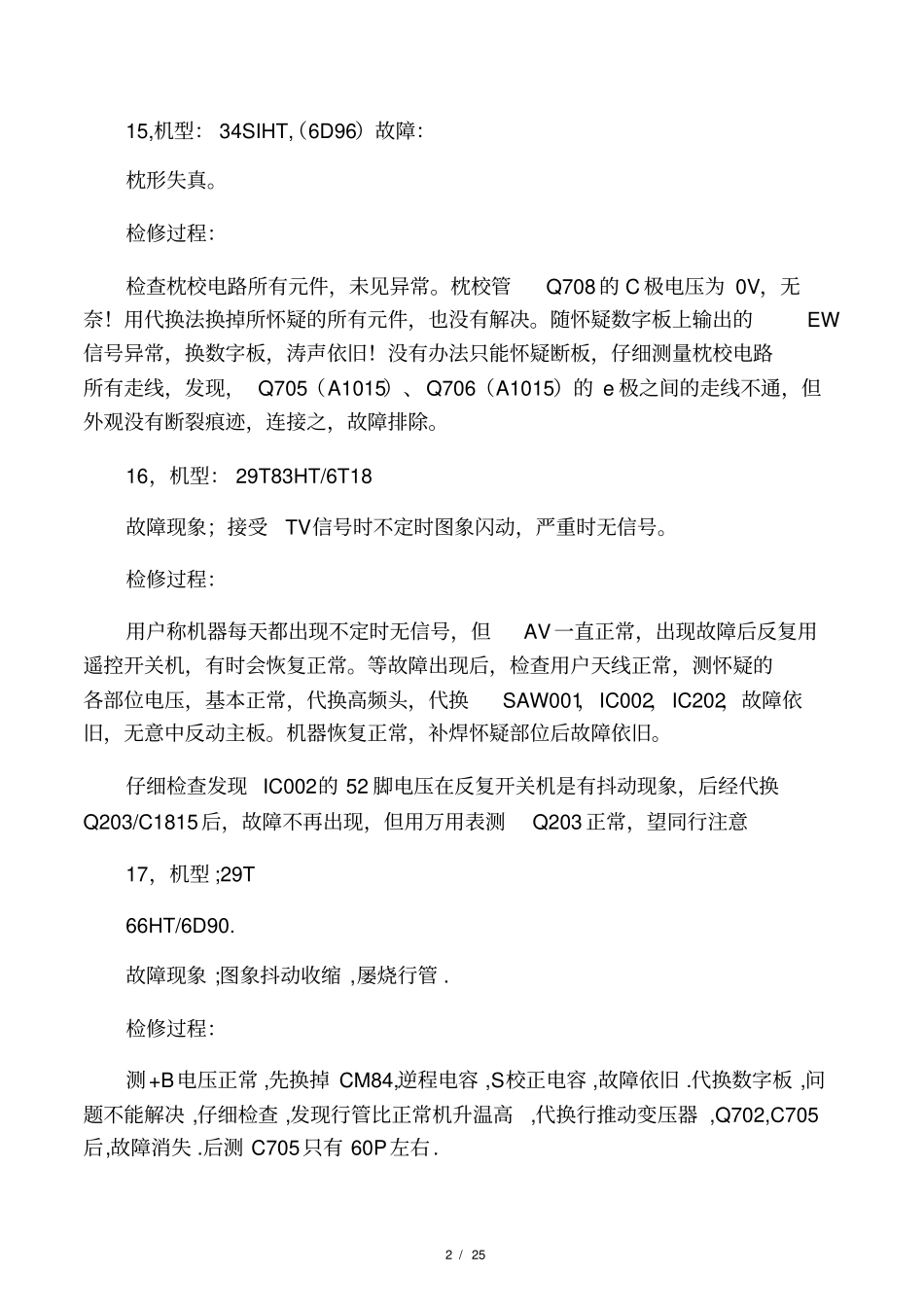 创维通病及疑难故障解决方法_第2页