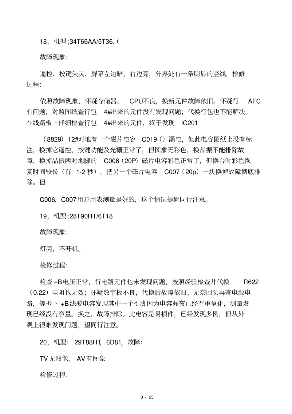 创维通病及疑难故障解决方法_第3页