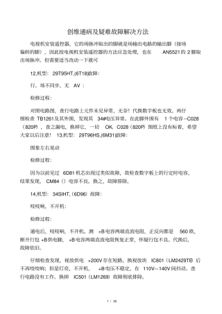 创维通病及疑难故障解决方法