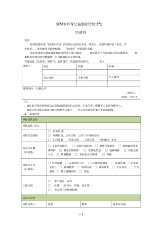 创绿家环保公益创业资助计划