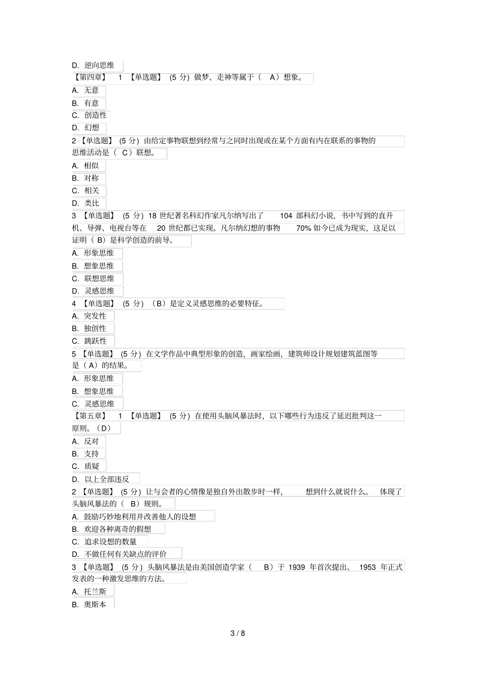 创造性思维方法标准答案标准答案_第3页