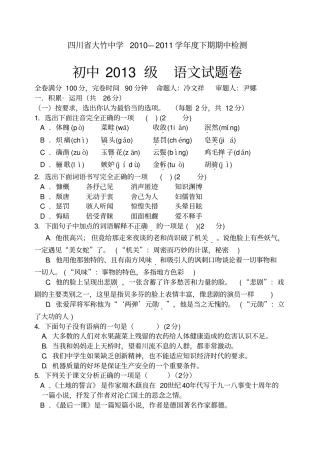 初2013级下期期中检测题