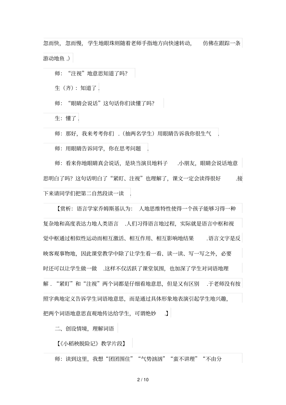 创释义之境悟词语之意——于永正老师词语优秀教学艺术赏析_第2页