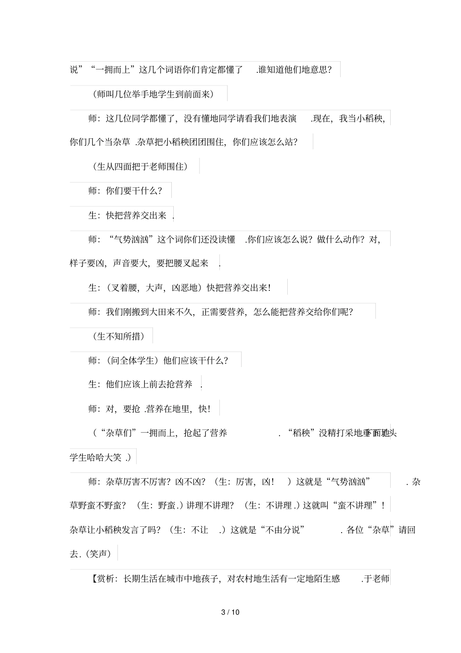 创释义之境悟词语之意——于永正老师词语优秀教学艺术赏析_第3页