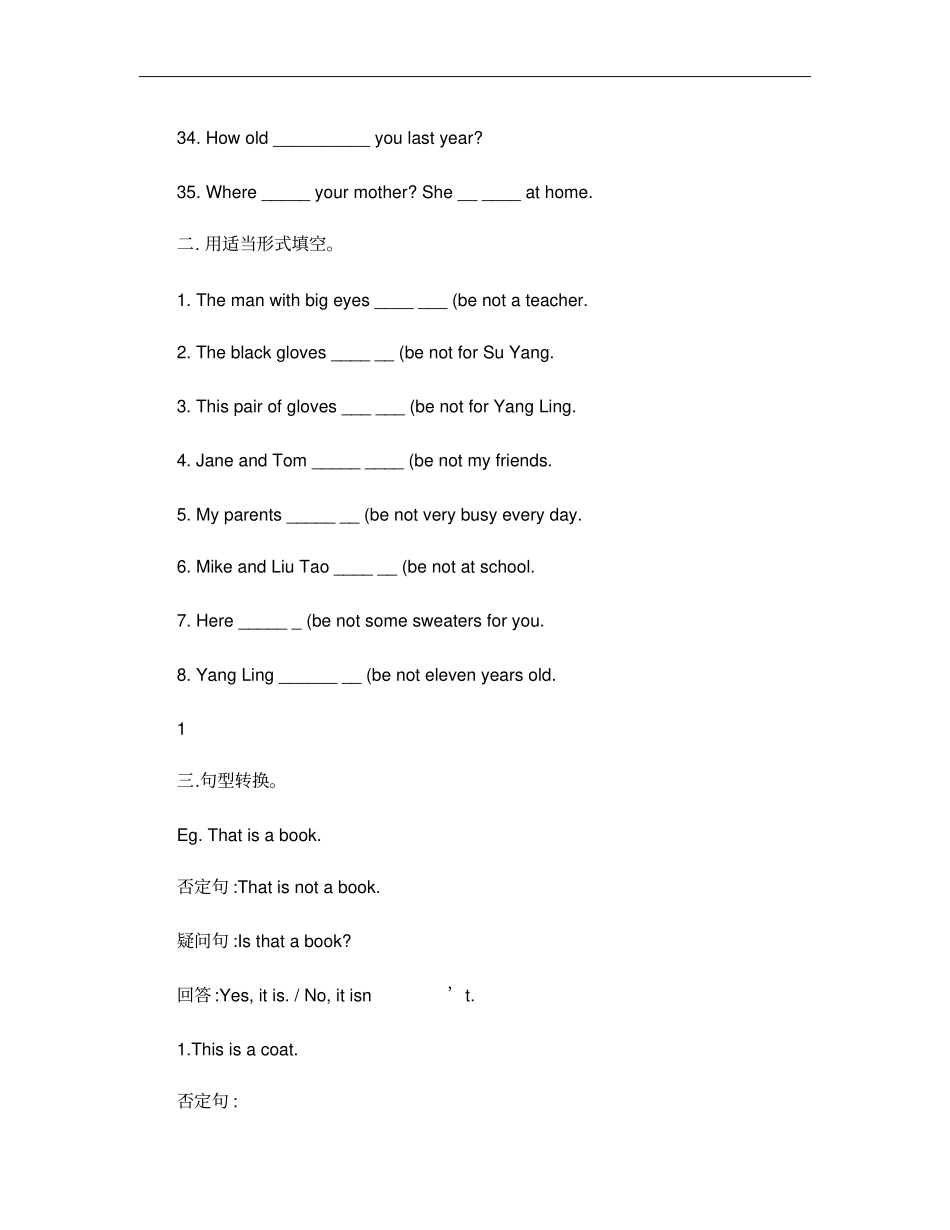 初一be动词讲解及练习题解析_第3页