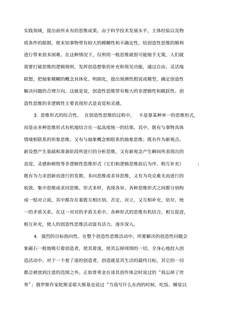 创造性思维及其培养_第2页