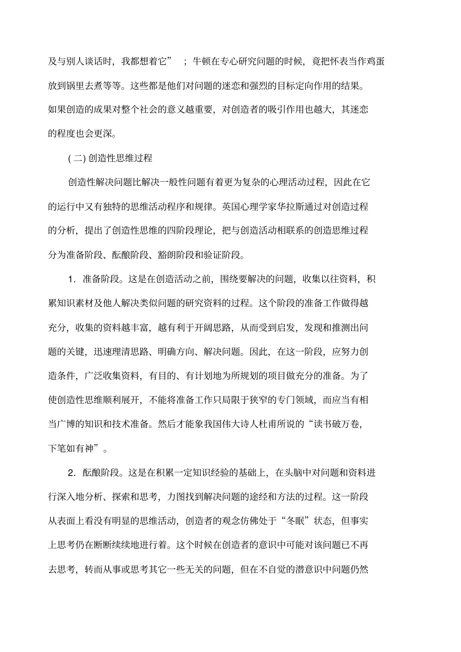 创造性思维及其培养_第3页