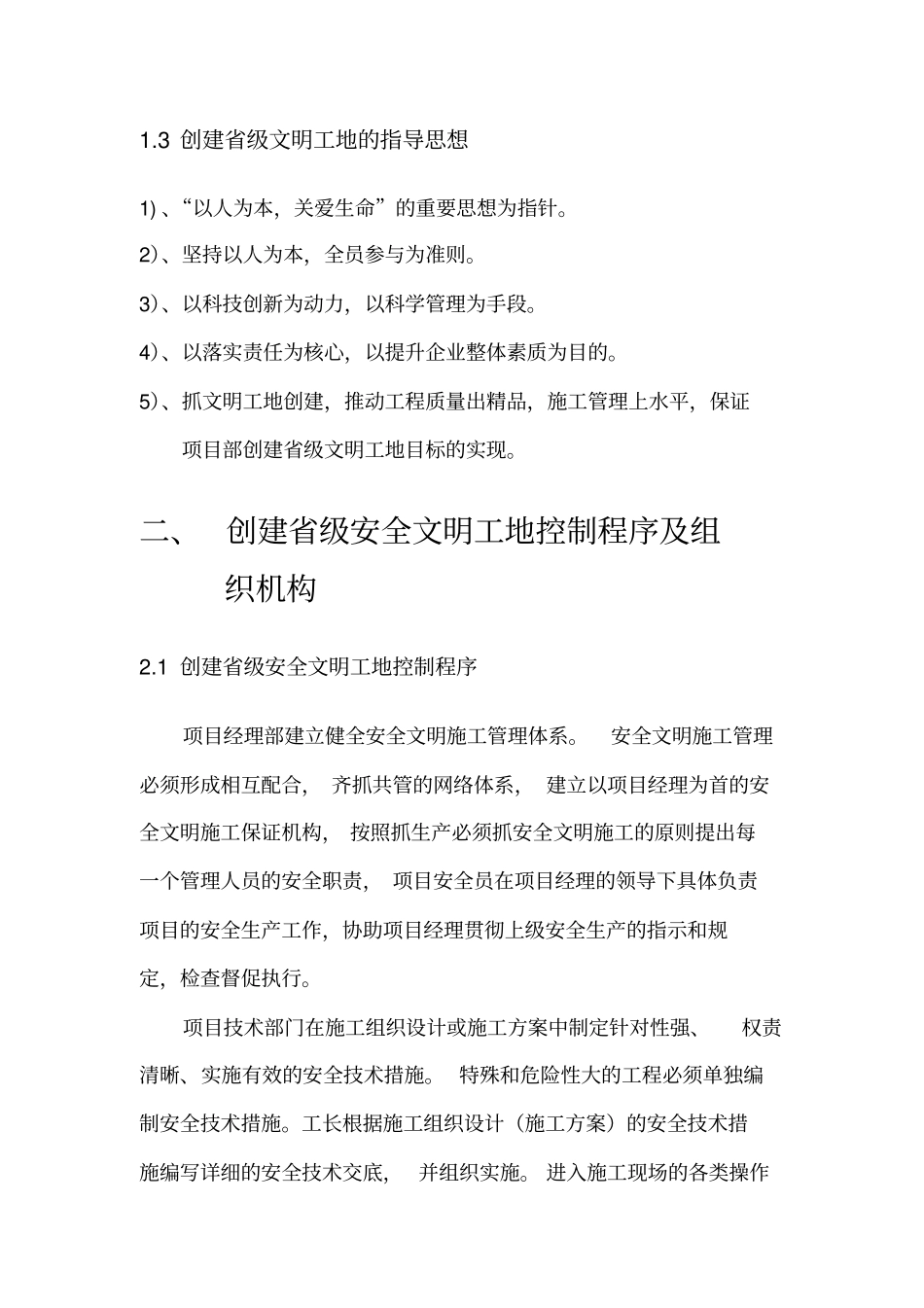 创级安全文明工地施工方案37_第2页