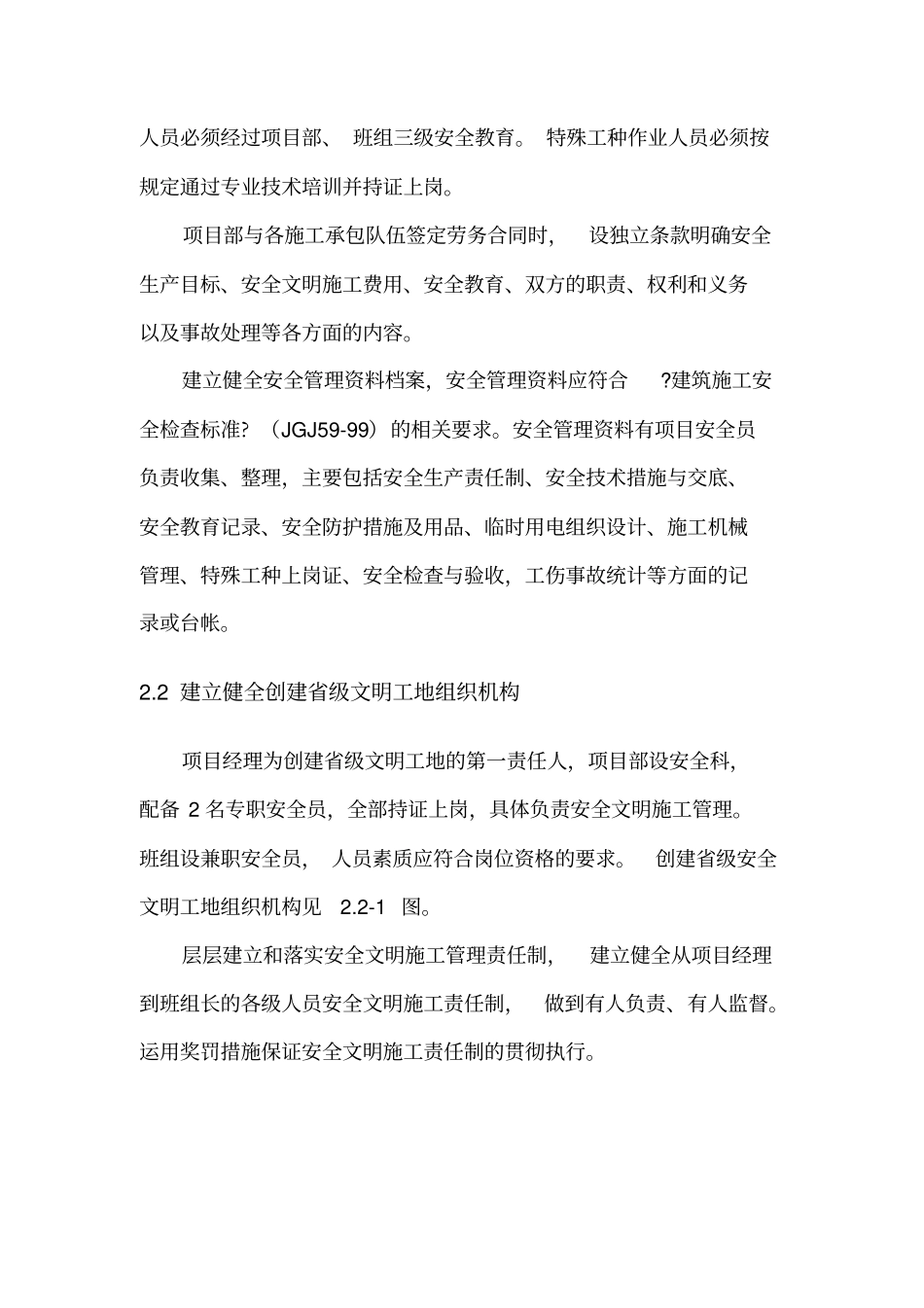 创级安全文明工地施工方案37_第3页