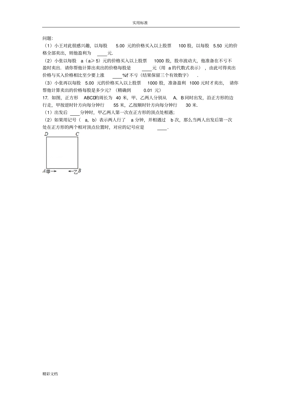 初一一元一次方程应用题中难_第3页