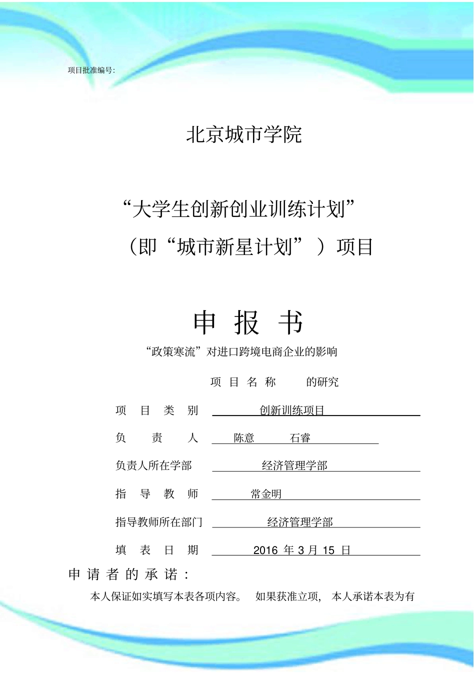 创新项目申报书参考_第3页