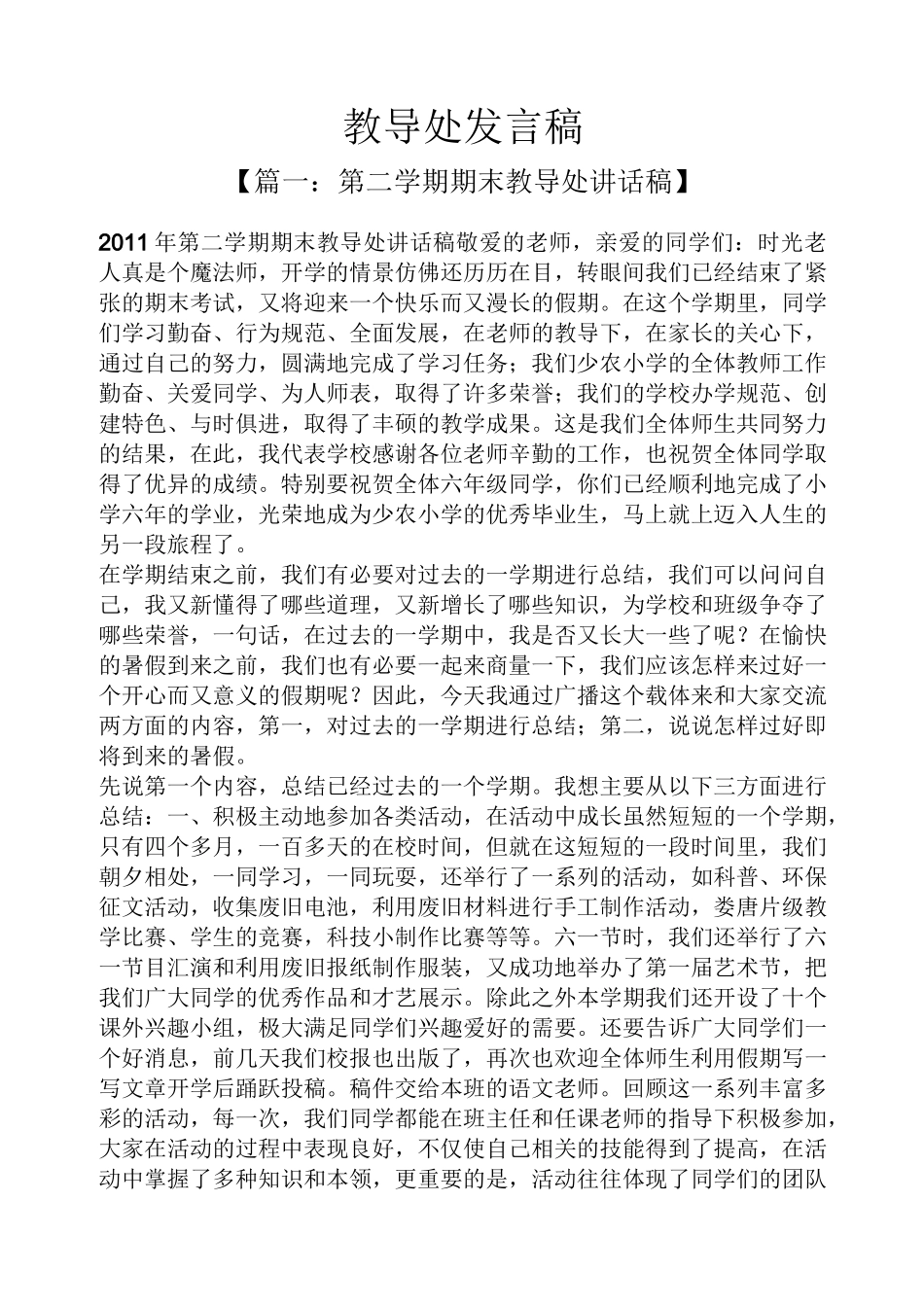 教导处发言稿_第1页