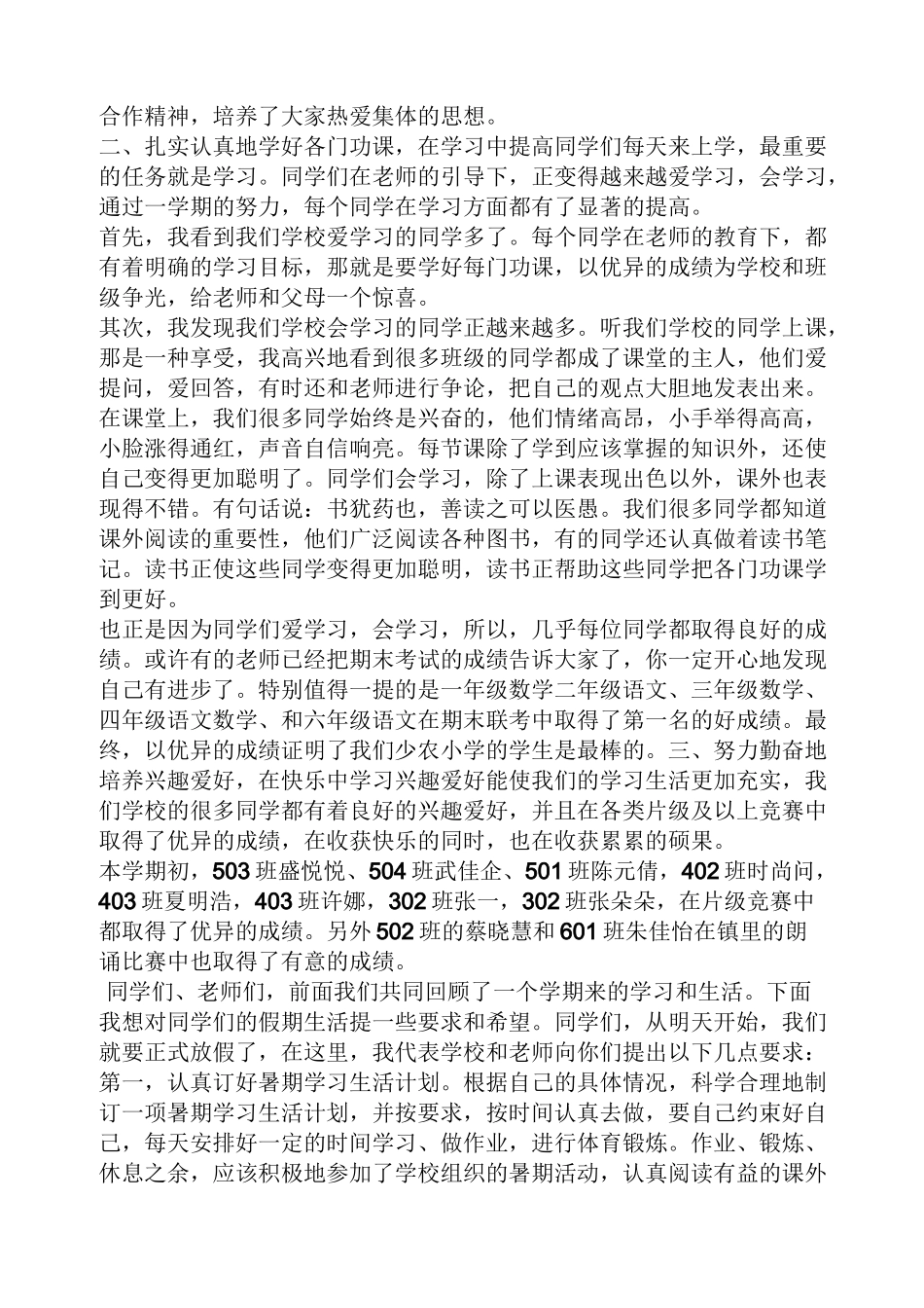 教导处发言稿_第2页