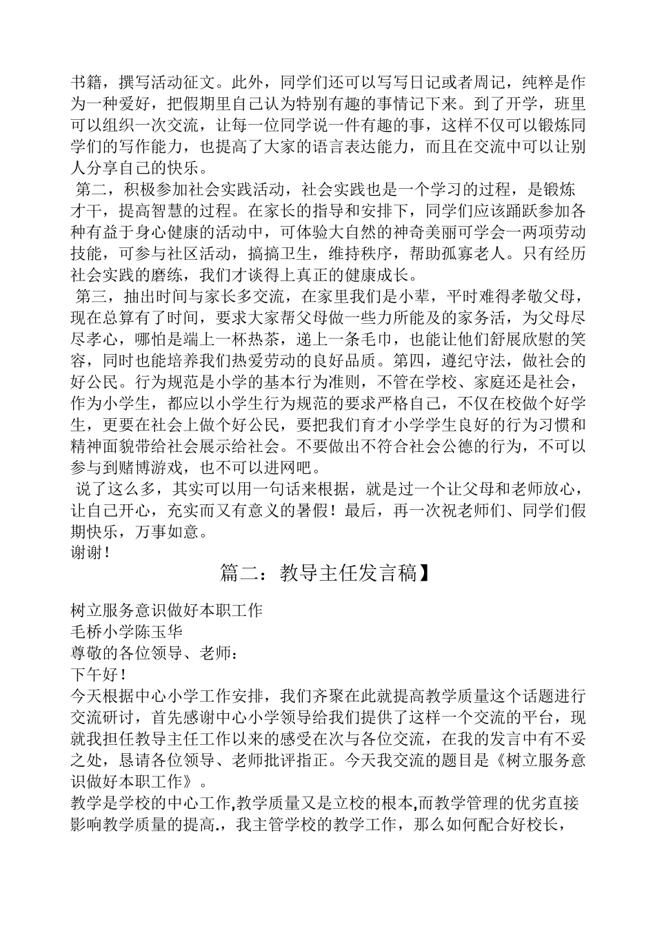 教导处发言稿_第3页