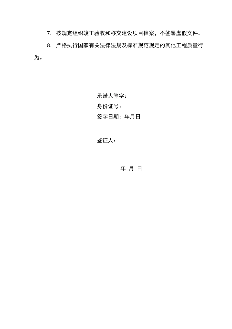 五方责任主体终身承诺书_第2页