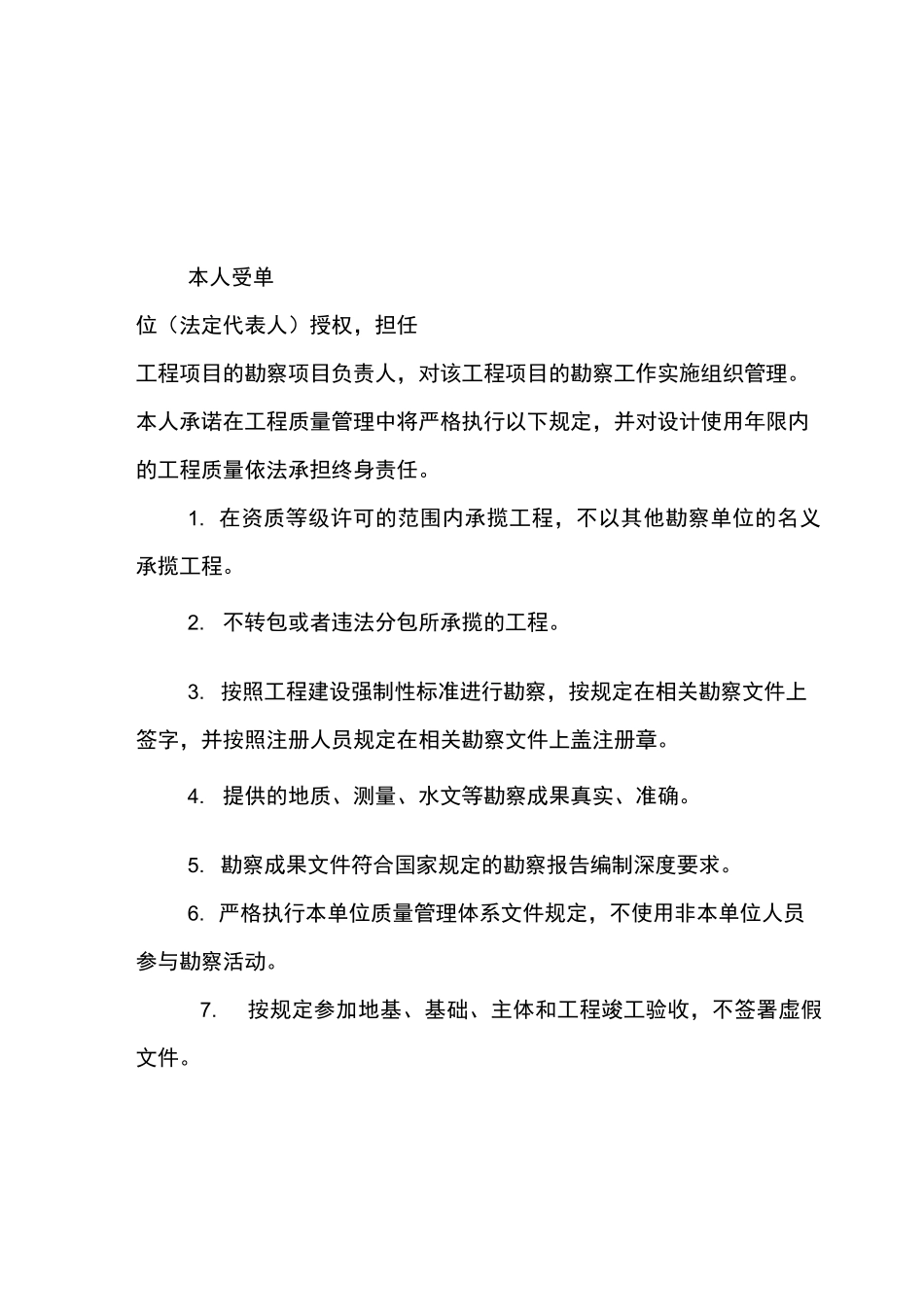 五方责任主体终身承诺书_第3页