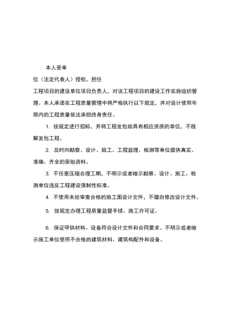 五方责任主体终身承诺书