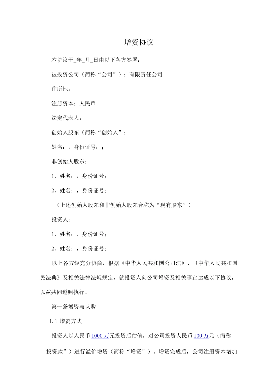 天使投资协议书_第2页