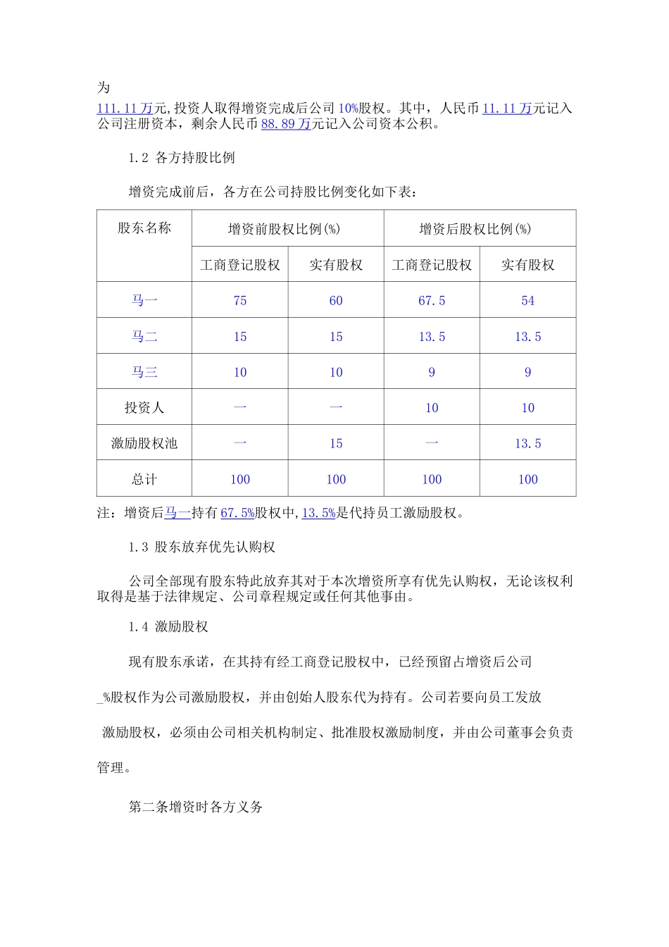 天使投资协议书_第3页