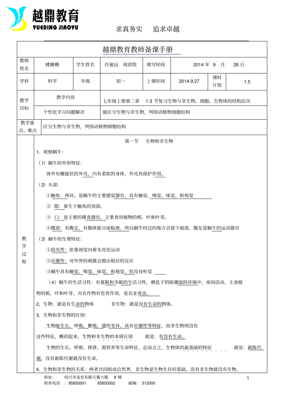 初一上册一二节模板_第1页