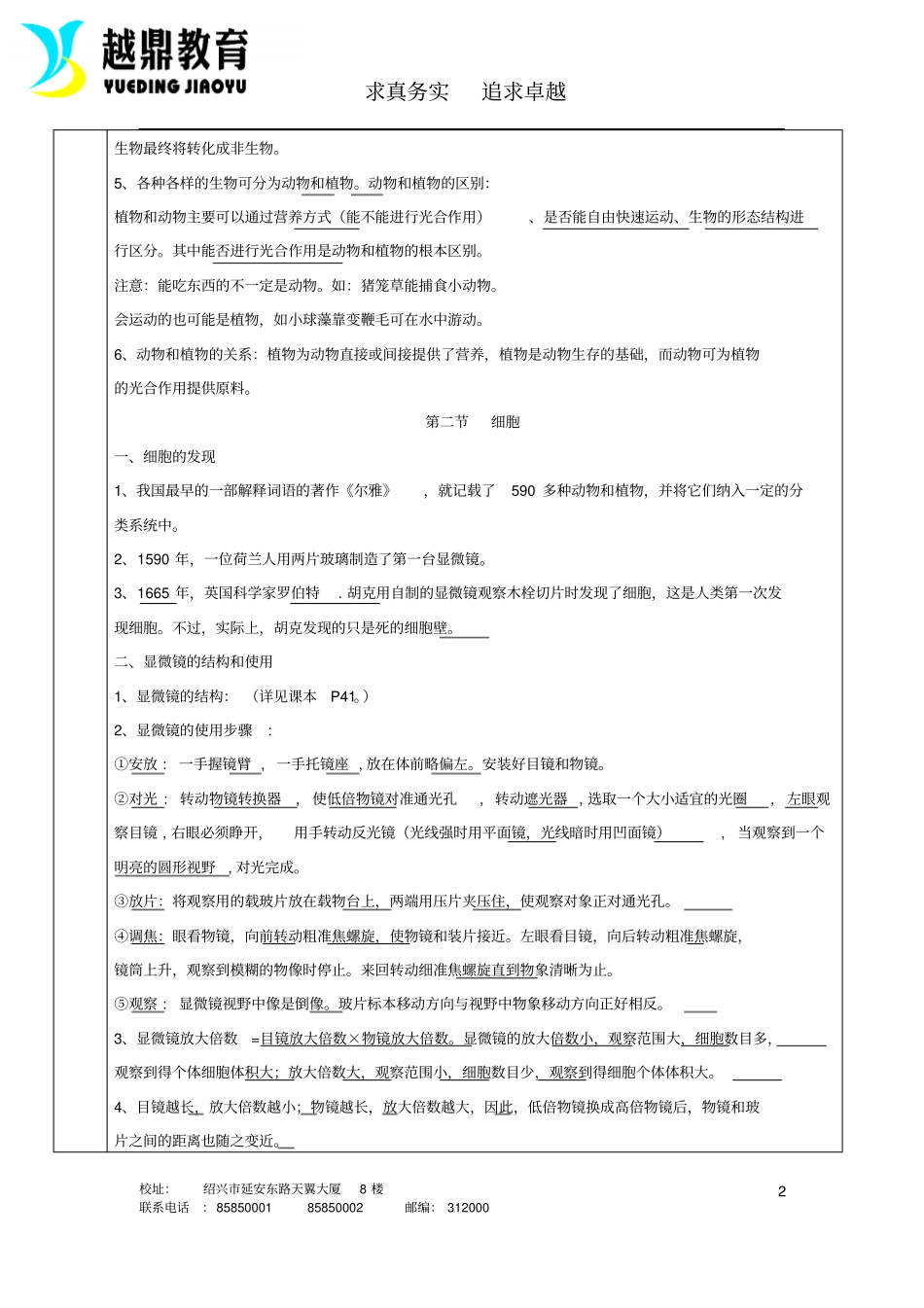 初一上册一二节模板_第2页