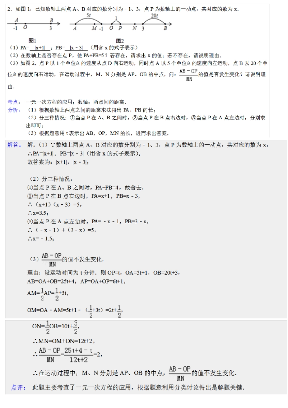 初一七年级动点问题专题讲解10个题目_第2页