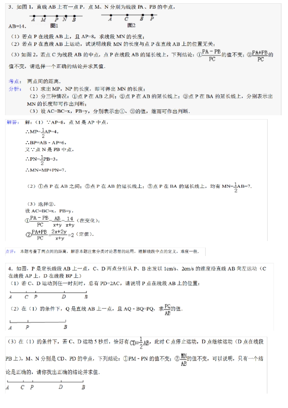 初一七年级动点问题专题讲解10个题目_第3页