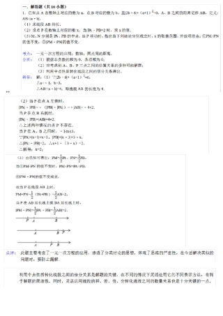 初一七年级动点问题专题讲解10个题目