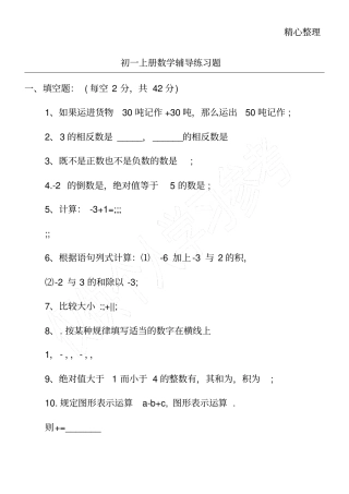 初一上册数学辅导练习题