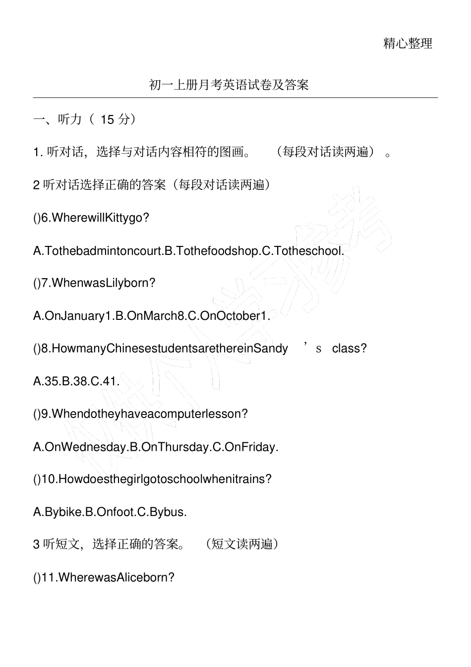 初一上册月考英语试卷及答案_第1页